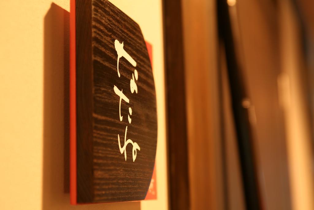Shoya Hotel Kami  Buitenkant foto